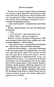 Дневник свекрови